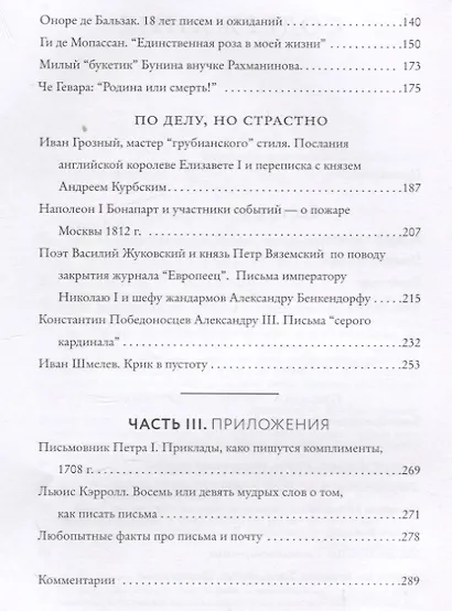 Написанные в истории. Письма, изменившие мир - фото 3