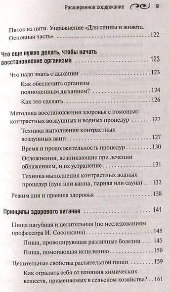 Система Гогулан. Упражнения и советы. Иллюстрированный курс - фото 7