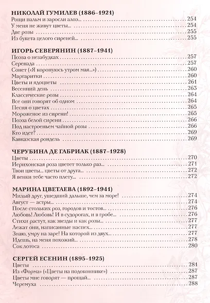 "...Как свежи были розы". Цветы в поэзии и живописи - фото 9