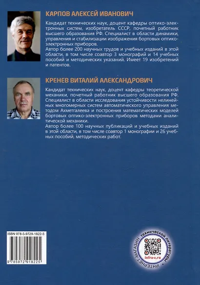Синтез систем управления бортовых оптико-электронных приборов: учебное пособие - фото 3