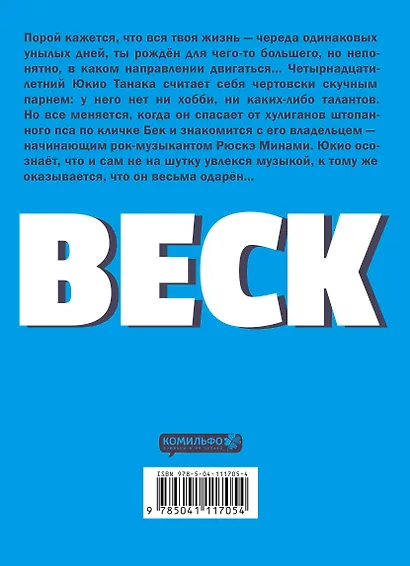 Бек. Книга 1 (BECK. Восточная Ударная Группа / BECK: Mongolian Chop Squad). Манга - фото 2