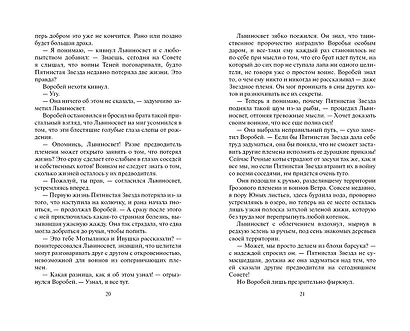 Четвертый оруженосец - фото 10