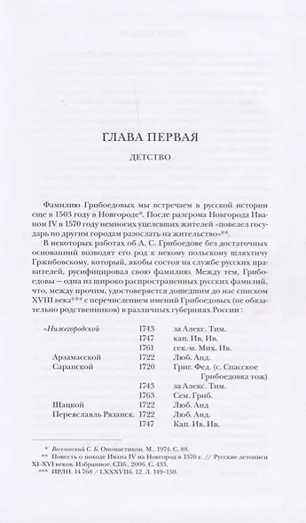 Александр Грибоедов: биография - фото 2