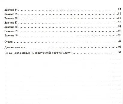 Летние задания. К 1 сентября готовы! Книжка для детей, а также их родителей. За курс 4-го класса - фото 3