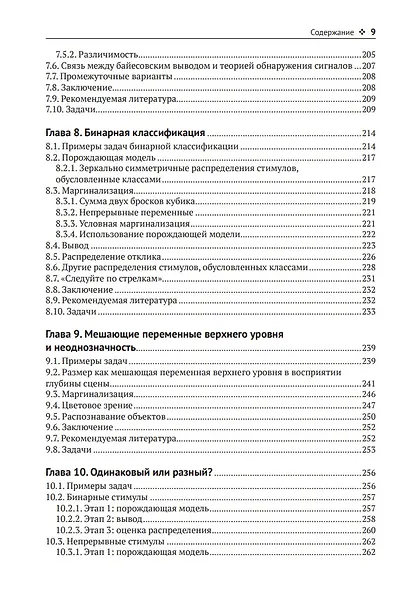 Байесовские модели восприятия и действия - фото 6
