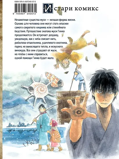 Знаток Муси. Бокс 2 (Комплект. Том 6-10) (Мастер Муси / Mushishi). Манга - фото 4