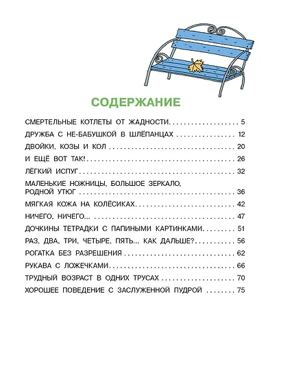 Дети и Эти-4 (Маленькие истории) - фото 9