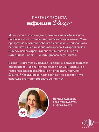 Притворство. Нерассказанная правда Джипси-Роуз Бланчард - фото 6