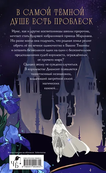 Комплект 2-х книг "Магиваррия" (Ночь девы + Королева мечей) - фото 6