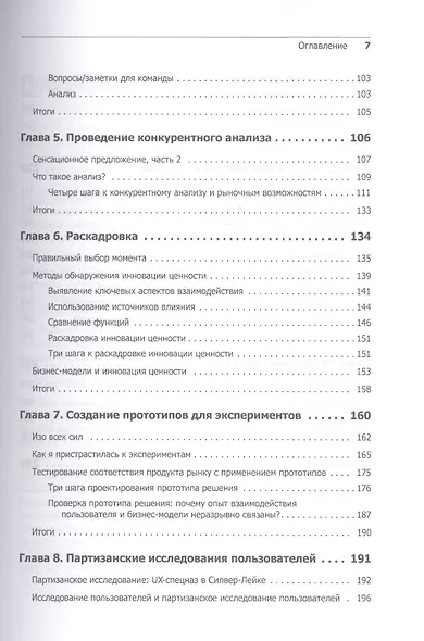 UX-стратегия. Чего хотят пользователи и как им это дать - фото 4