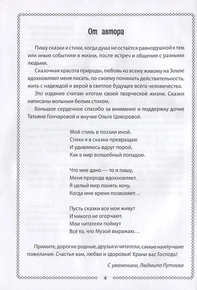 Сказки бабушки Людмилы. Для детей и взрослых - фото 3