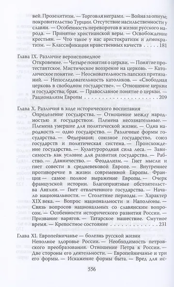 Россия и Европа - фото 4