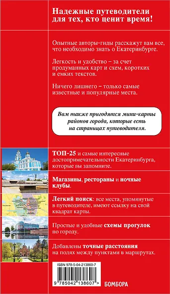 Екатеринбург. Исторический центр и окрестности. 2-е изд., испр. и доп. - фото 2