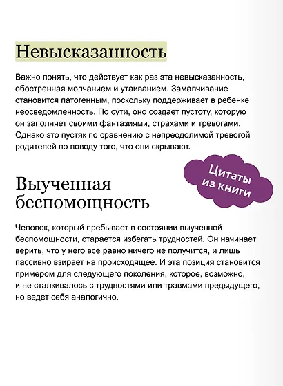 Из поколения в поколение. Как остановить негативное влияние прошлого и найти в семейной истории опору и ресурс - фото 7