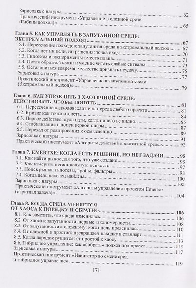 Как управлять проектом, когда ничего не понятно. Практическое руководство - фото 3