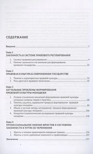 Законность и правовая культура (теоретико-правовые и сравнительно правовые аспекты). Уч.пос - фото 2