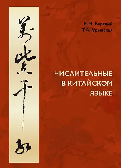 Числительные в китайском языке - фото 1