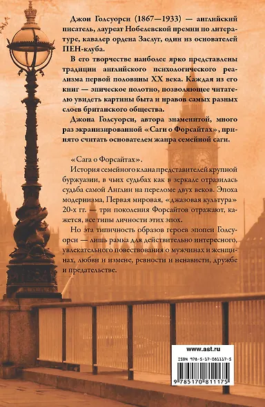 Сага о Форсайтах - фото 2