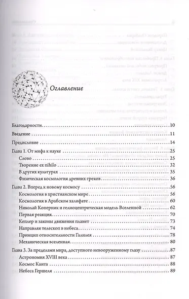 Бог и мультивселенная. Расширенное понятие космоса - фото 2
