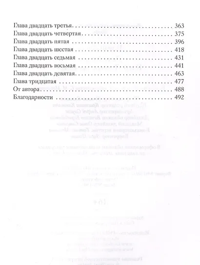 Леди Хелен. Книга первая. Клуб "Темные времена" - фото 3