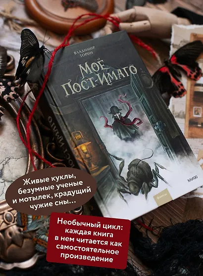 Моё пост-имаго - фото 5