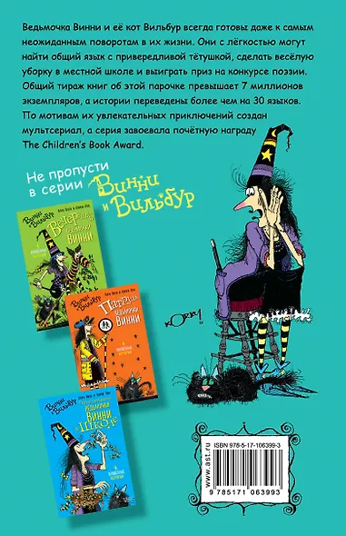 Ведьмочка Винни и весёлое привидение - фото 2