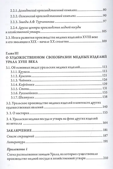 Истоки художественного стиля медной бытовой утвари и посуды Урала (XVIII век) - фото 3