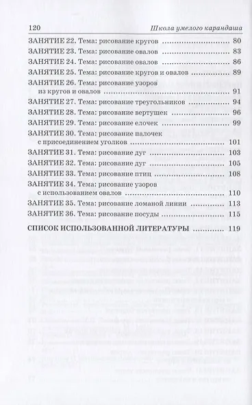 Школа умелого Карандаша. Перспективное планирование и конспекты занятий по развитию графических навыков у детей 5-7 лет с речевыми нарушениями - фото 3