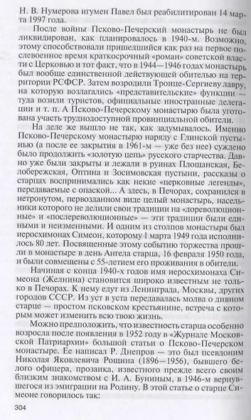 Святые старцы - фото 4