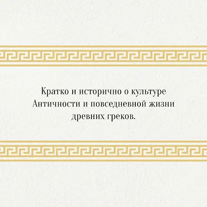 Изобретая философа. Влюблённый Сократ - фото 8