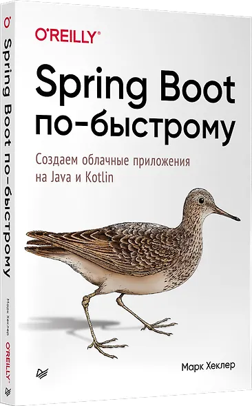 Spring Boot по-быстрому - фото 2