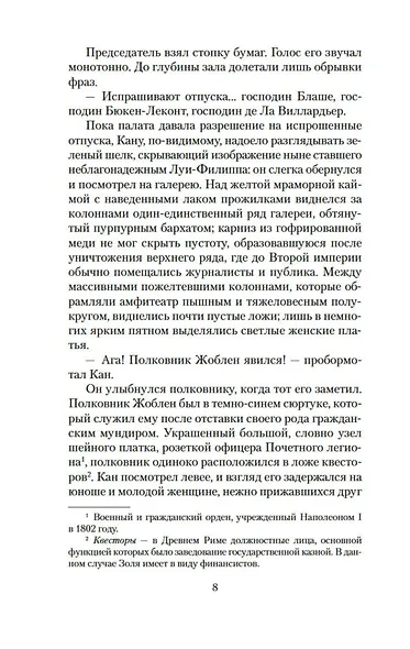 Его превосходительство Эжен Ругон - фото 12