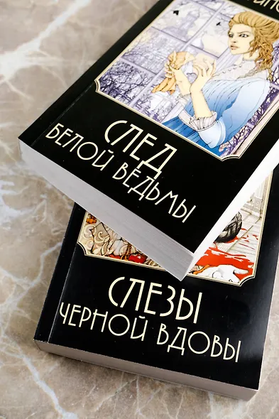 След Белой ведьмы - фото 10