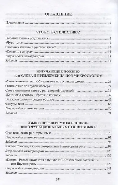 Стилистика русского языка Учебное пособие - фото 2