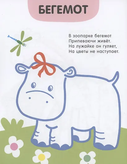 Раскраски с цветным контуром. В зоопарке - фото 2