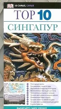 Тор. 10. Сингапур - фото 1