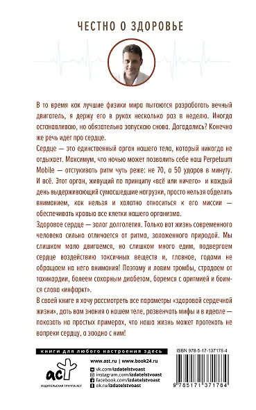 Легко на сердце. Здоровая сердечная жизнь в любом возрасте - фото 2