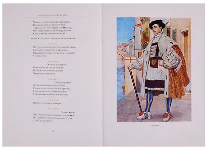 Венецианский купец. Буря - фото 6