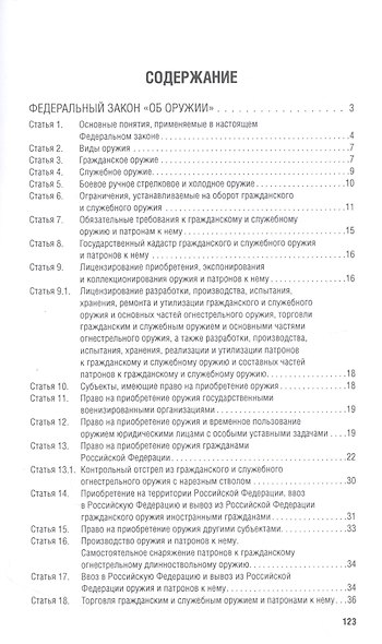 Все об оружии: сборник нормативных актов.-М.:Проспект,2021. - фото 2