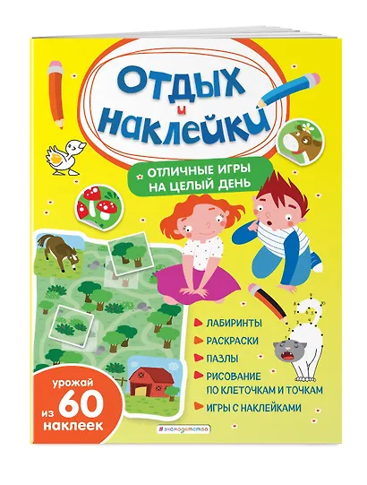 Отличные игры на целый день и урожай наклеек - фото 3