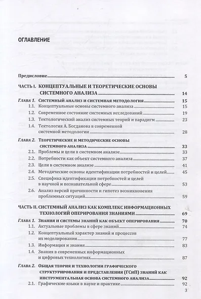 Междисциплинарный курс по системному анализу (с флеш-носителем) - фото 2