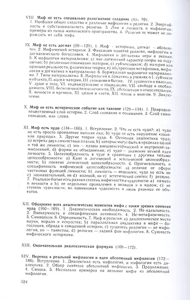Философия. Мифология. Культура. - фото 3