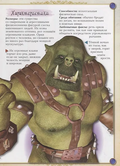 Драконы, монстры и другие фантастические создания - фото 3