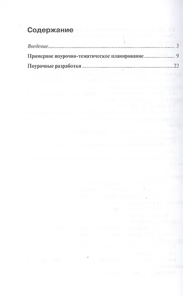 Методическое пособие к учебнику Л.Ю. Огерчук «Технология». 3 класс - фото 2