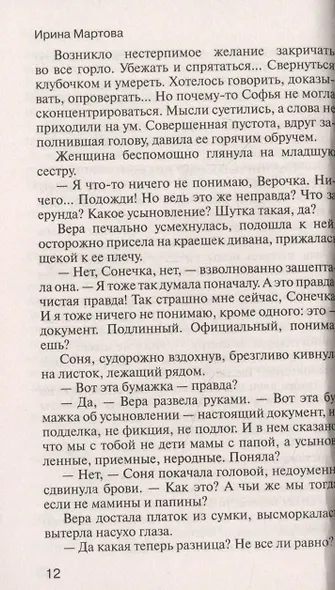 Своя правда - фото 2