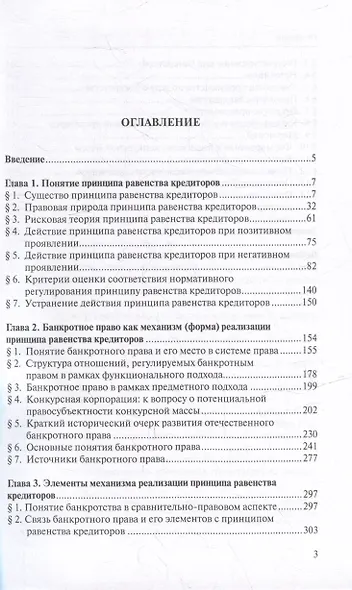 Принцип равенства кредиторов: монография - фото 2