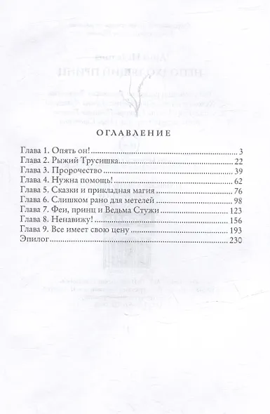 Неподходящий принц - фото 2