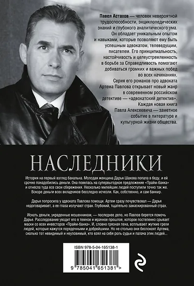 Наследники - фото 2