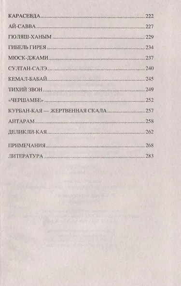 Легенды древнего Крыма - фото 5