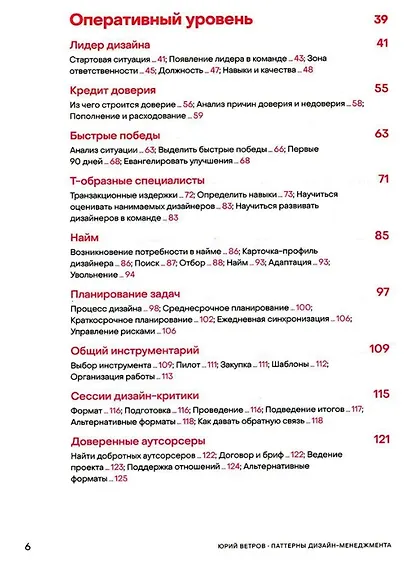 Паттерны дизайн-менеджмента: Как компании достичь организационной зрелости и улучшить свои продукты - фото 3